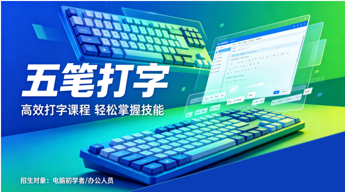 五笔打字
