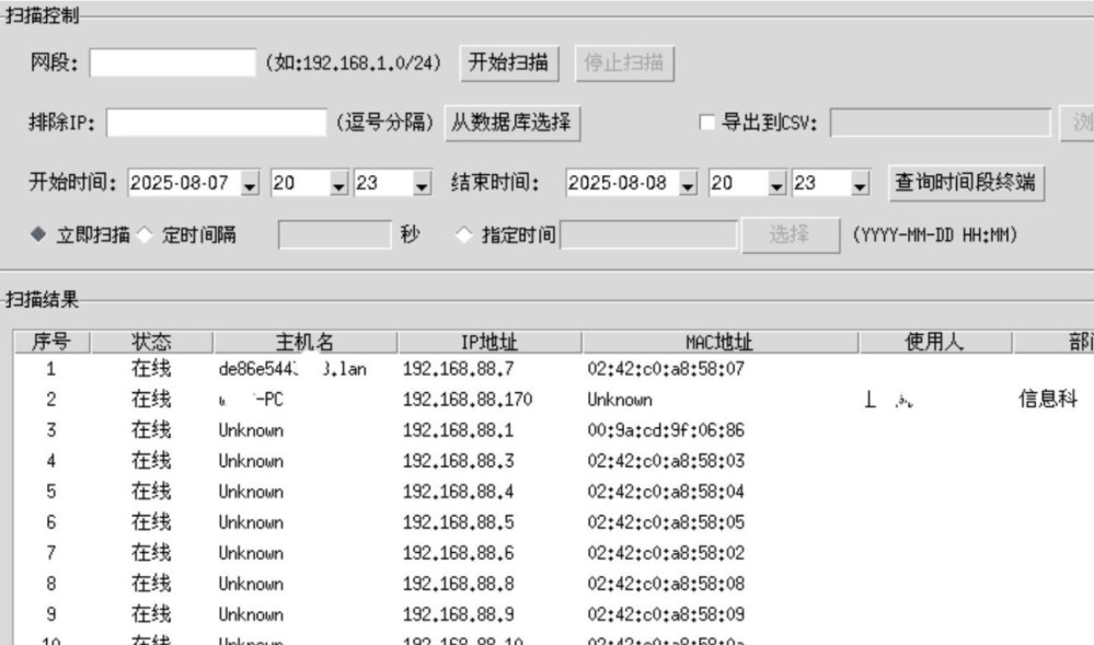 局域网扫描工具.jpg